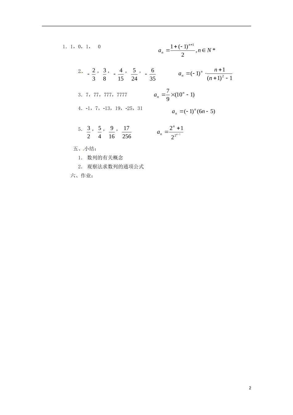 高二数学上册 7.1《数列的通项》教案（2） 沪教版_第2页