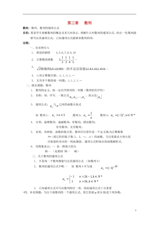 高二数学上册 7.1《数列的通项》教案（2） 沪教版