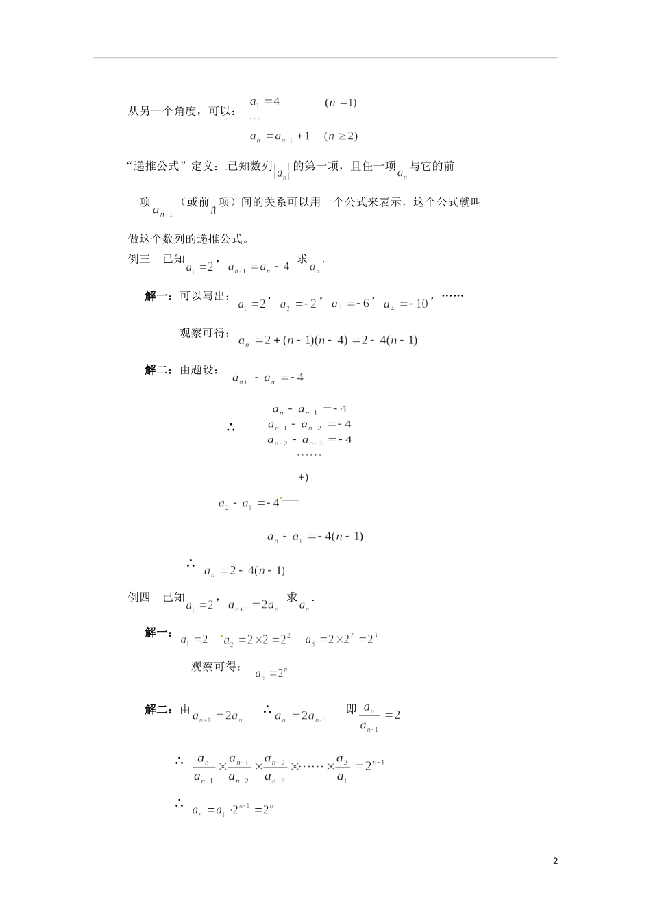 高二数学上册 7.1《数列的递推公式》教案（3） 沪教版_第2页