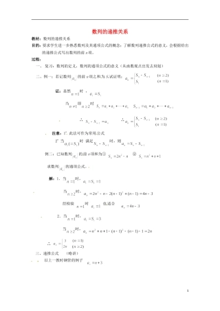 高二数学上册 7.1《数列的递推公式》教案（3） 沪教版