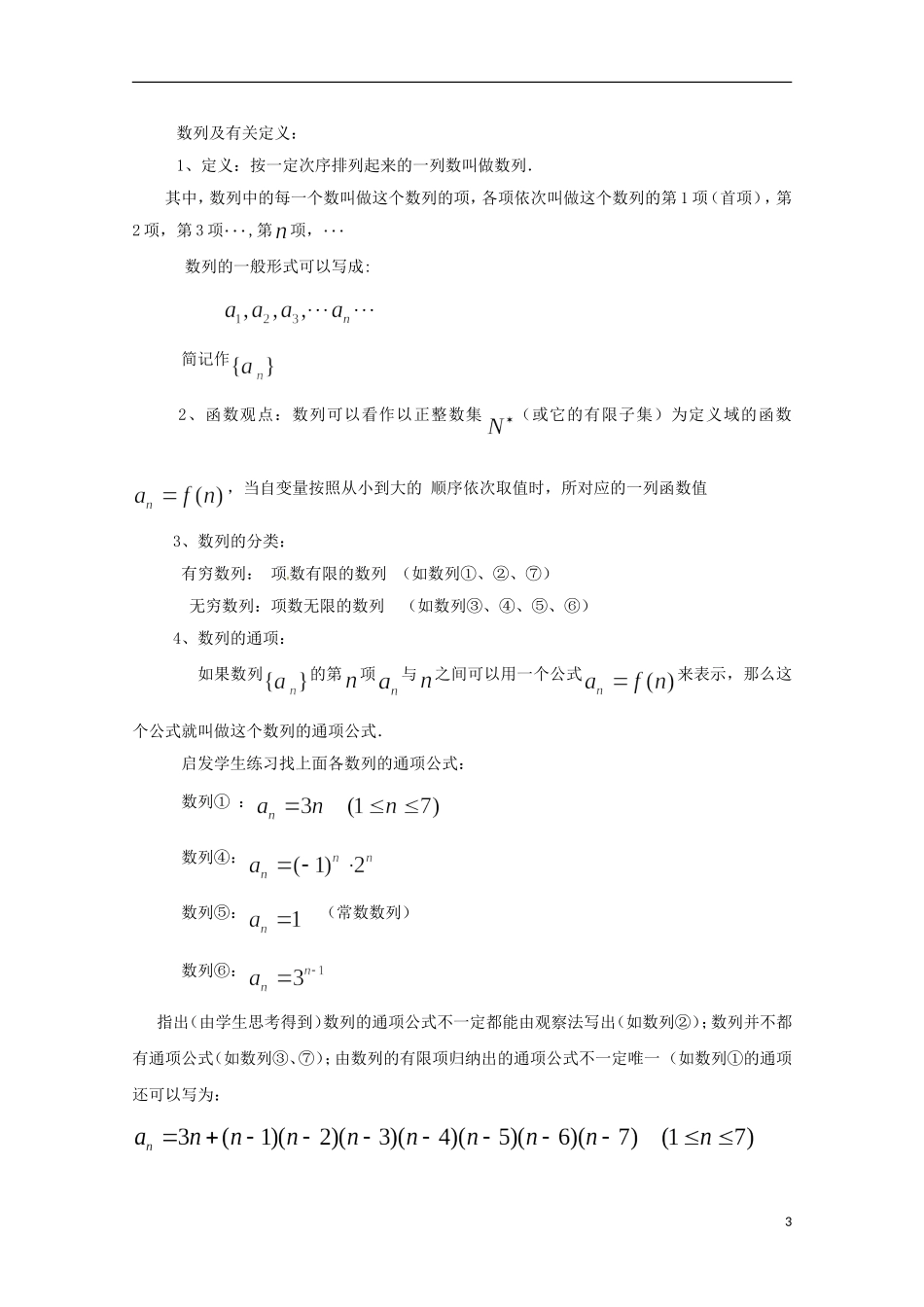 高二数学上册 7.1《数列及通项》教案（1） 沪教版_第3页