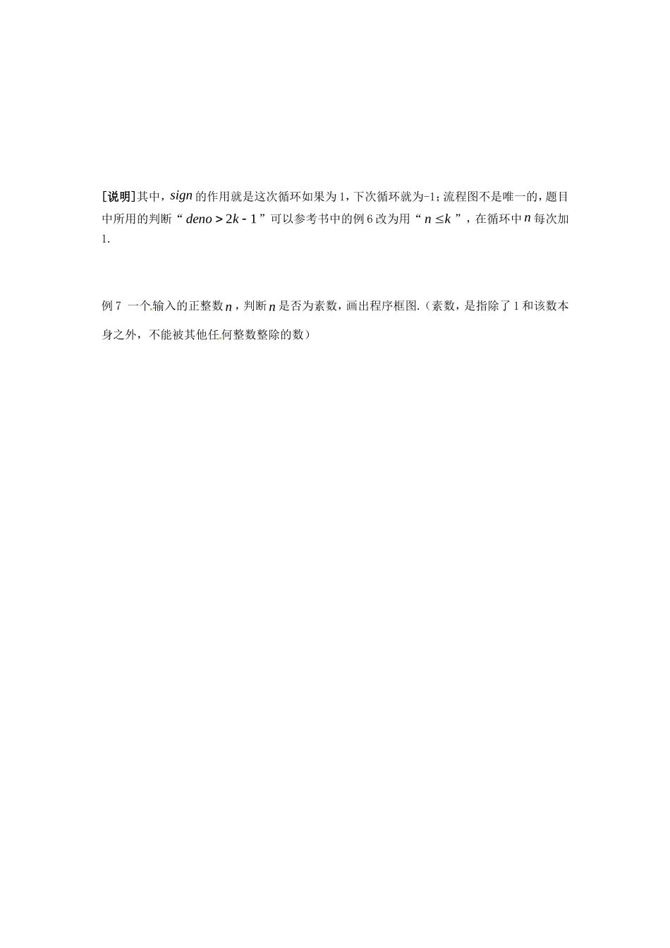高二数学上册 10.2程序框图教案 沪教版_第3页
