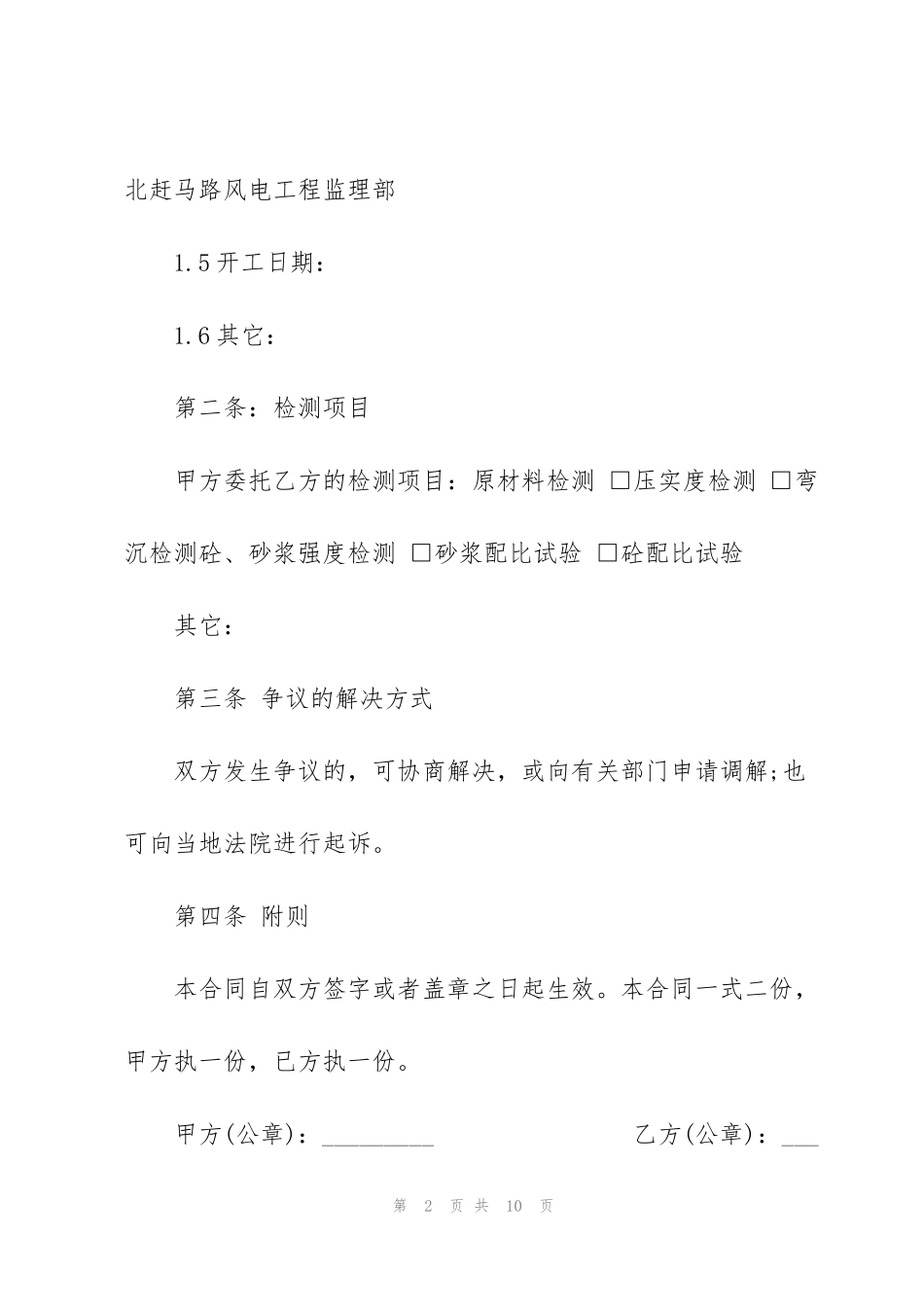 简洁版试验检测委托合同模板_第2页