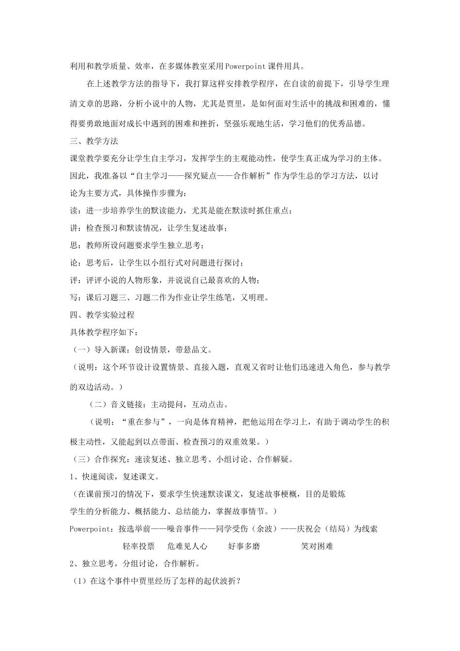 八年级语文上册 15.选举风波教案 语文版_第2页