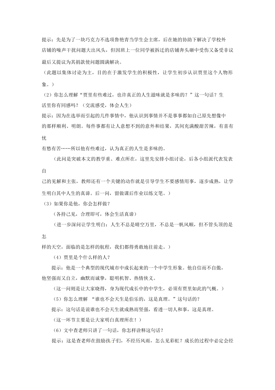八年级语文上册 15.选举风波教案 语文版_第3页