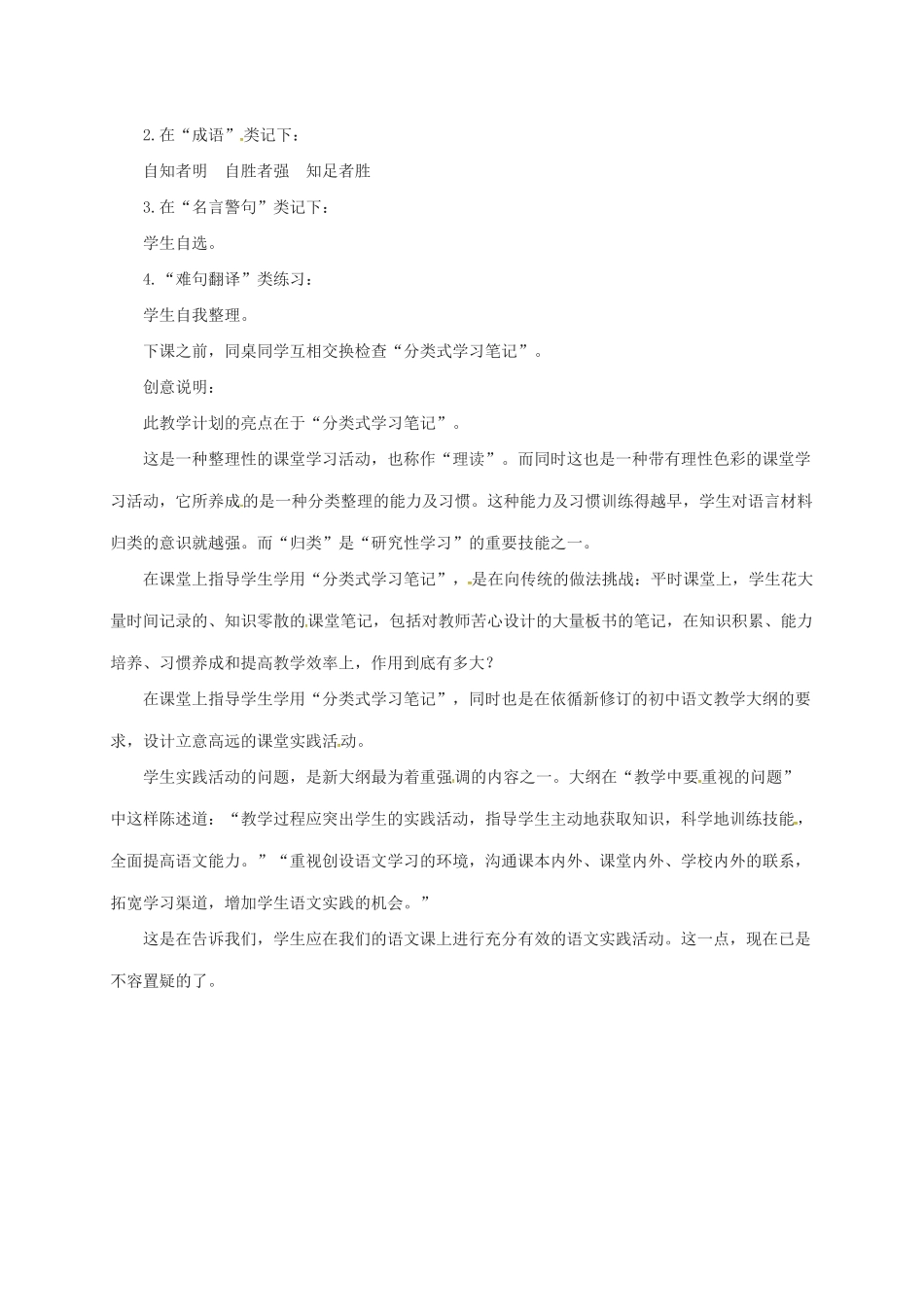 八年级语文上册 15《老子》二章教案 长春版-长春版初中八年级上册语文教案_第2页