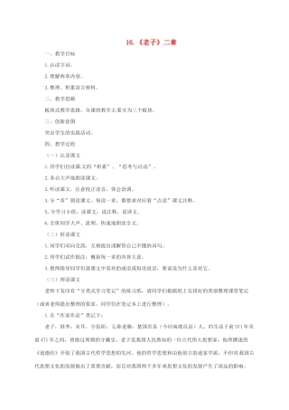 八年级语文上册 15《老子》二章教案 长春版-长春版初中八年级上册语文教案