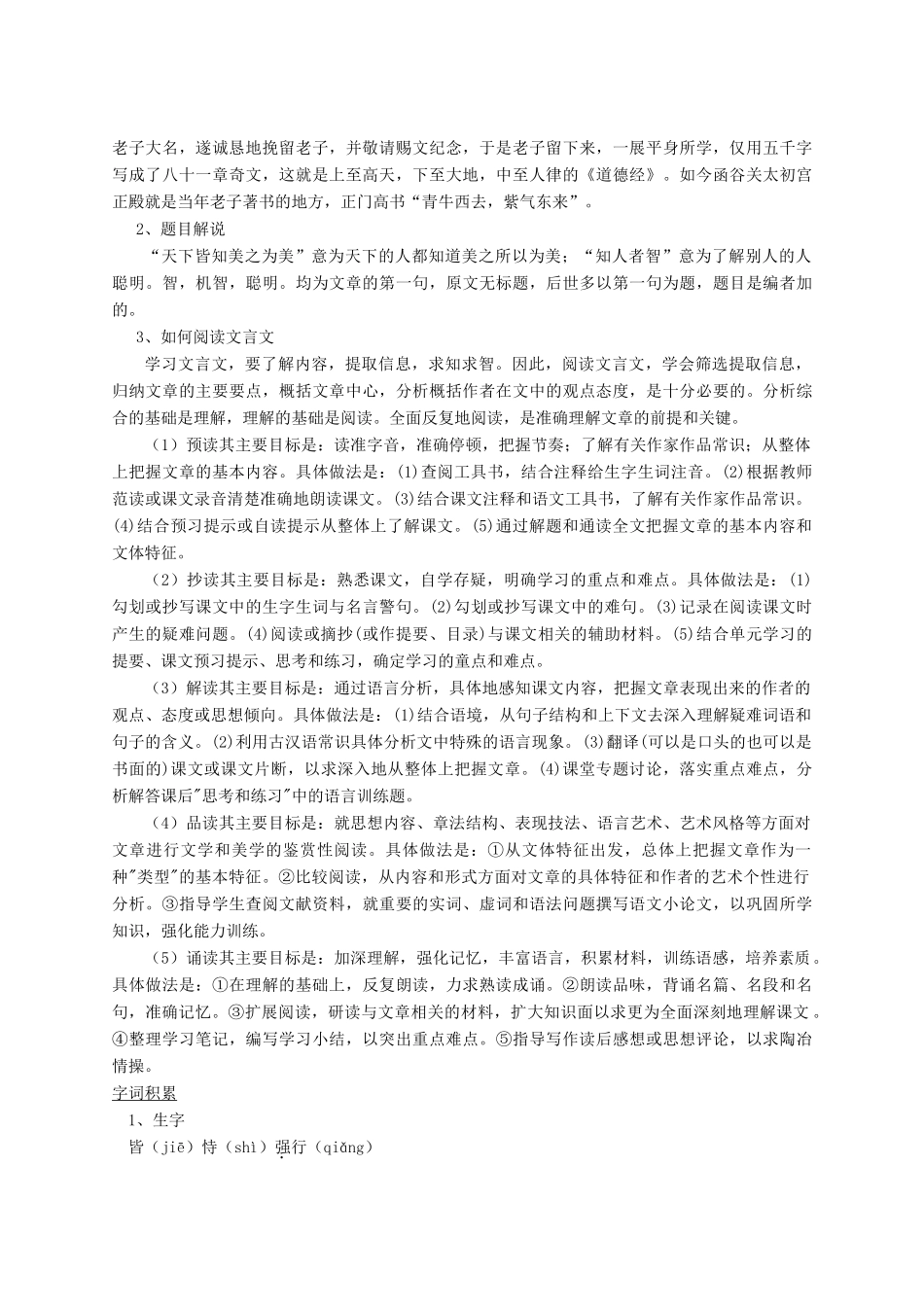 八年级语文上册 15《老子》二章教案 长春版_第2页