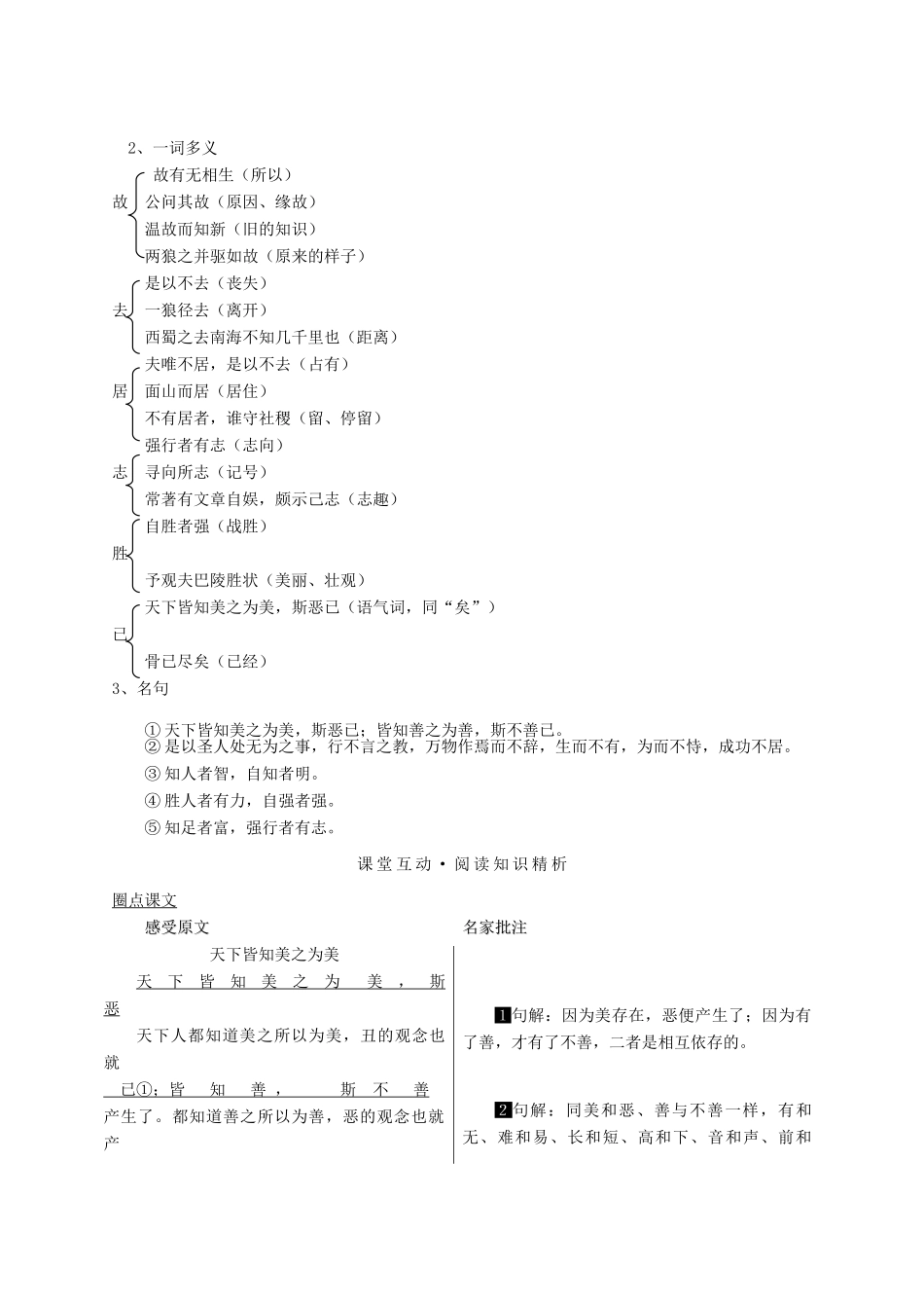 八年级语文上册 15《老子》二章教案 长春版_第3页