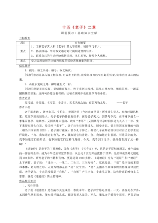 八年级语文上册 15《老子》二章教案 长春版