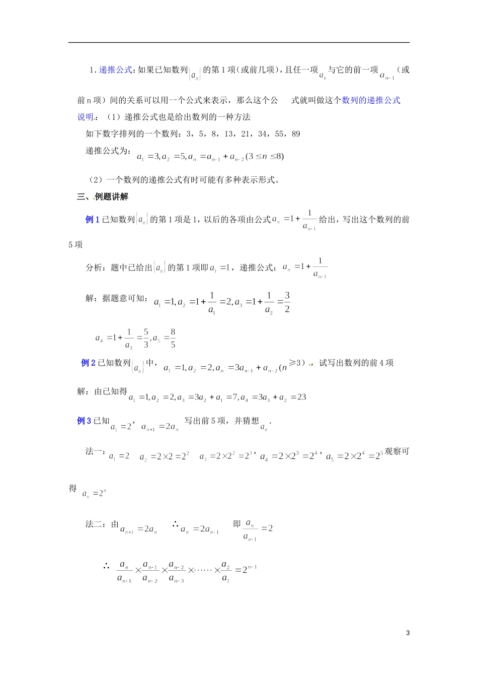高二数学上册 7.1《数列的递推公式》教案（2） 沪教版_第3页