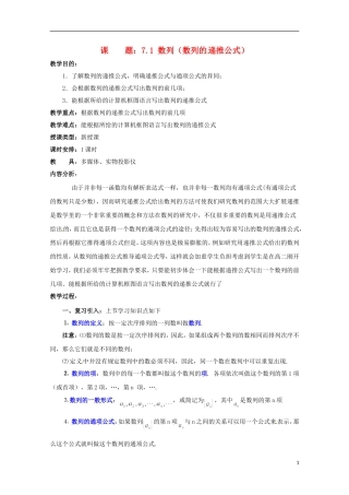 高二数学上册 7.1《数列的递推公式》教案（2） 沪教版