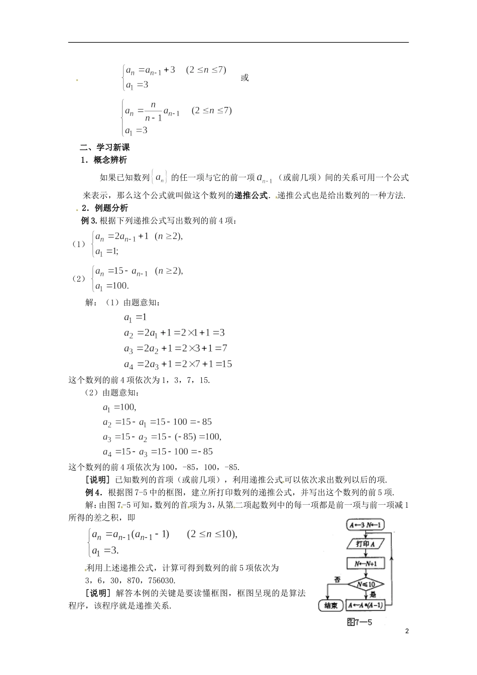高二数学上册 7.1《数列的递推公式》教案（1） 沪教版_第2页