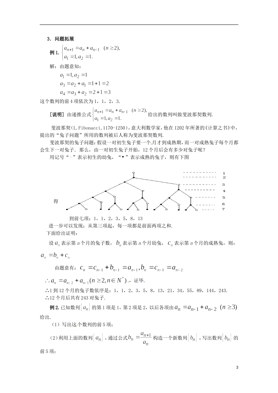 高二数学上册 7.1《数列的递推公式》教案（1） 沪教版_第3页