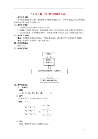 高二数学上册 7.1《数列的递推公式》教案（1） 沪教版
