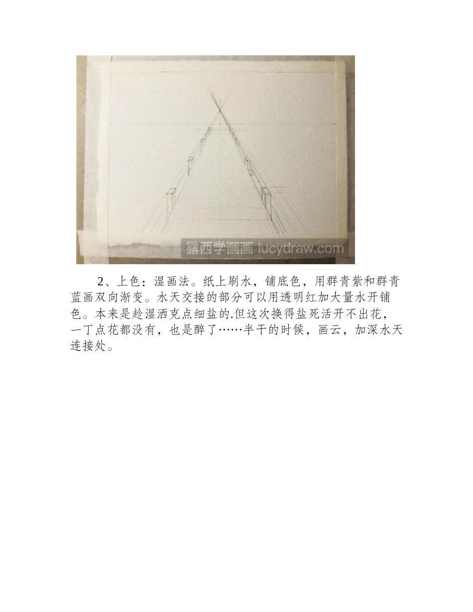 教你画湖边栈桥水彩画教程_第2页
