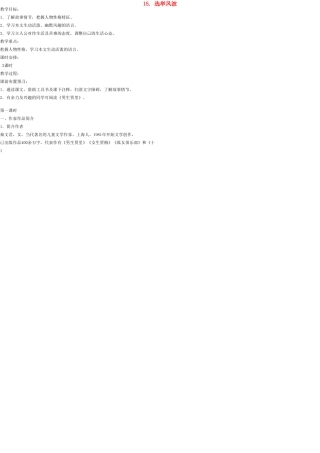 八年级语文上册 15 选举风波教案 语文版