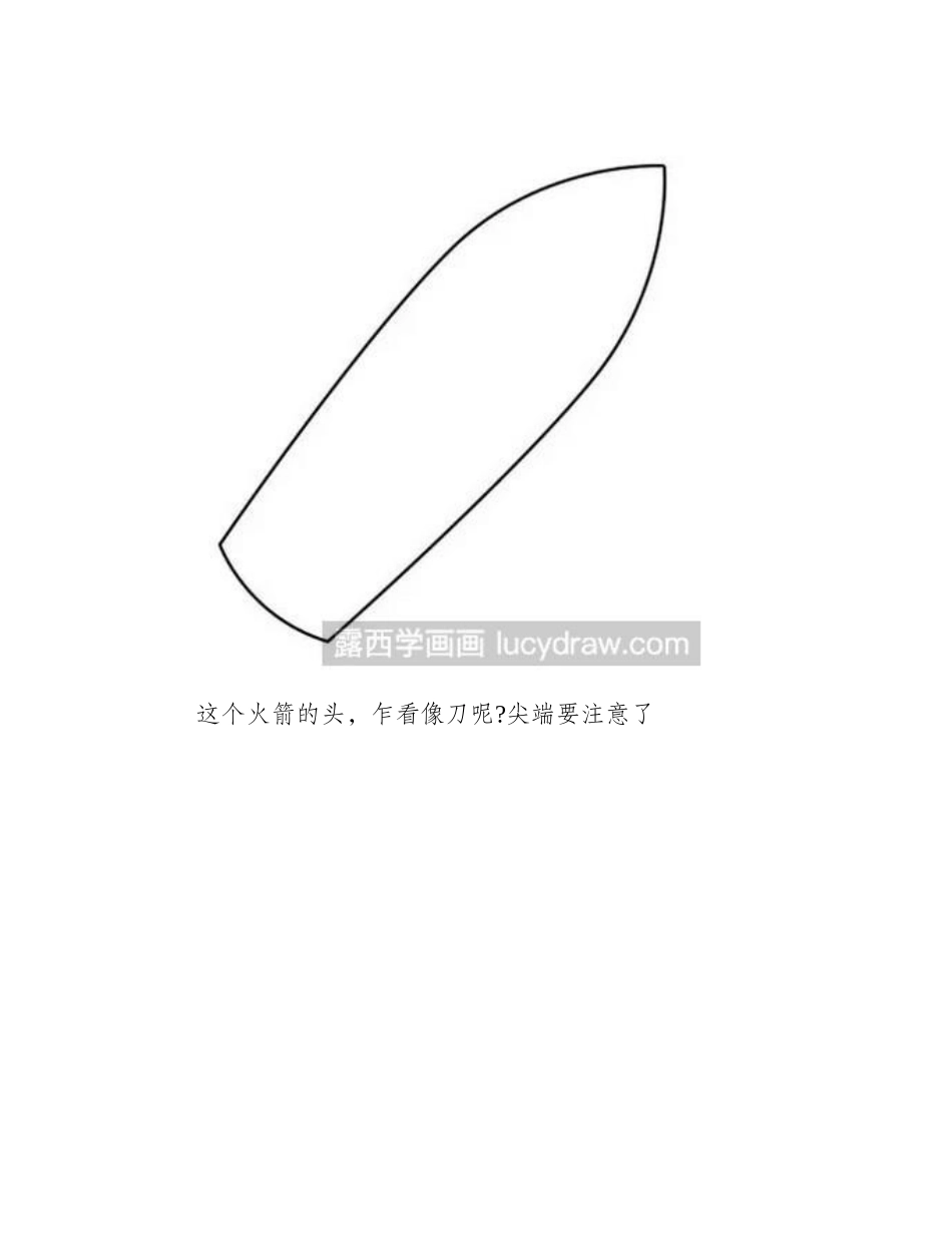 简笔画教程：教你画火箭简笔画教程_第2页