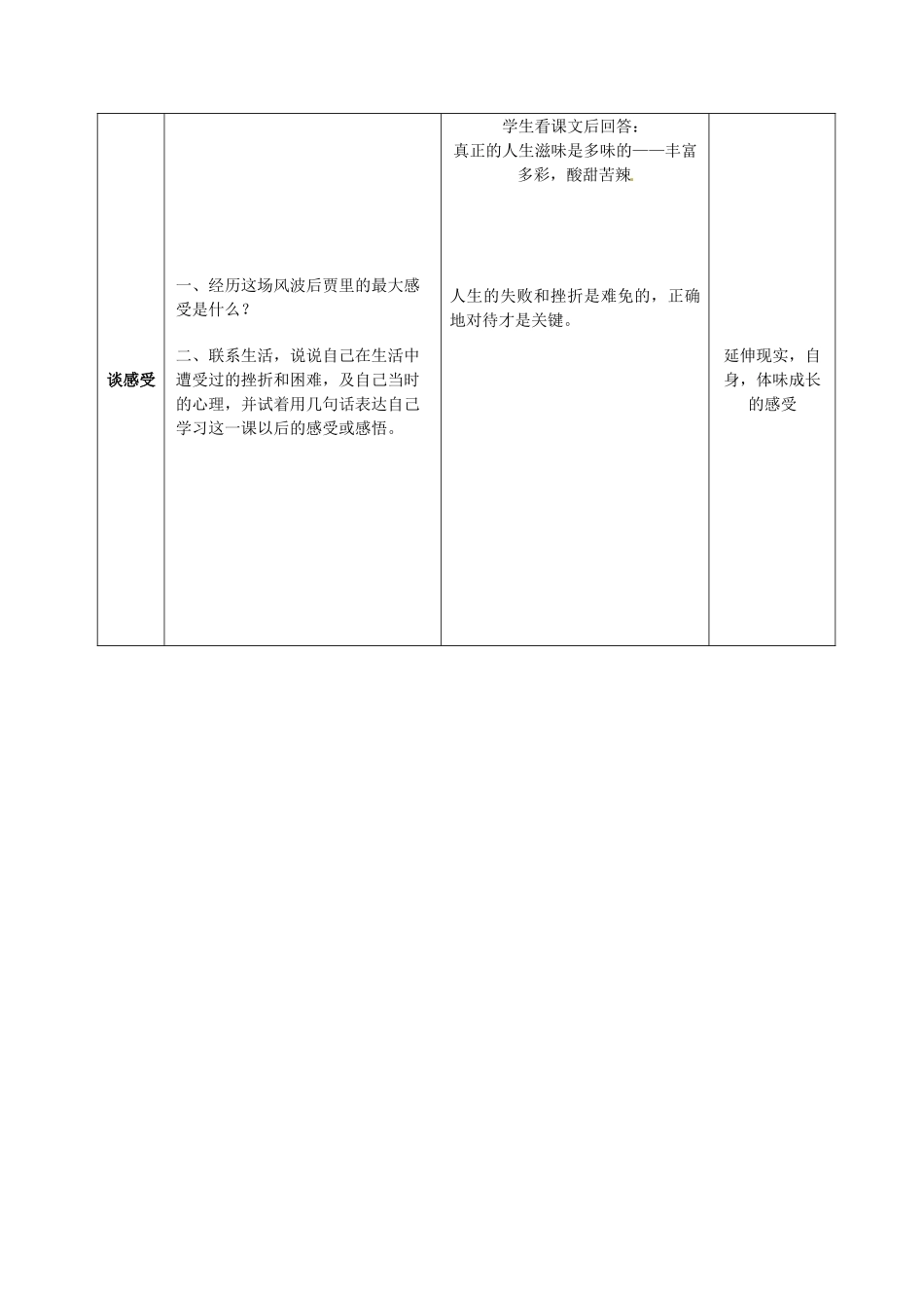 八年级语文上册 15 选举风波教案 语文版-语文版初中八年级上册语文教案_第3页