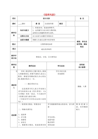 八年级语文上册 15 选举风波教案 语文版-语文版初中八年级上册语文教案