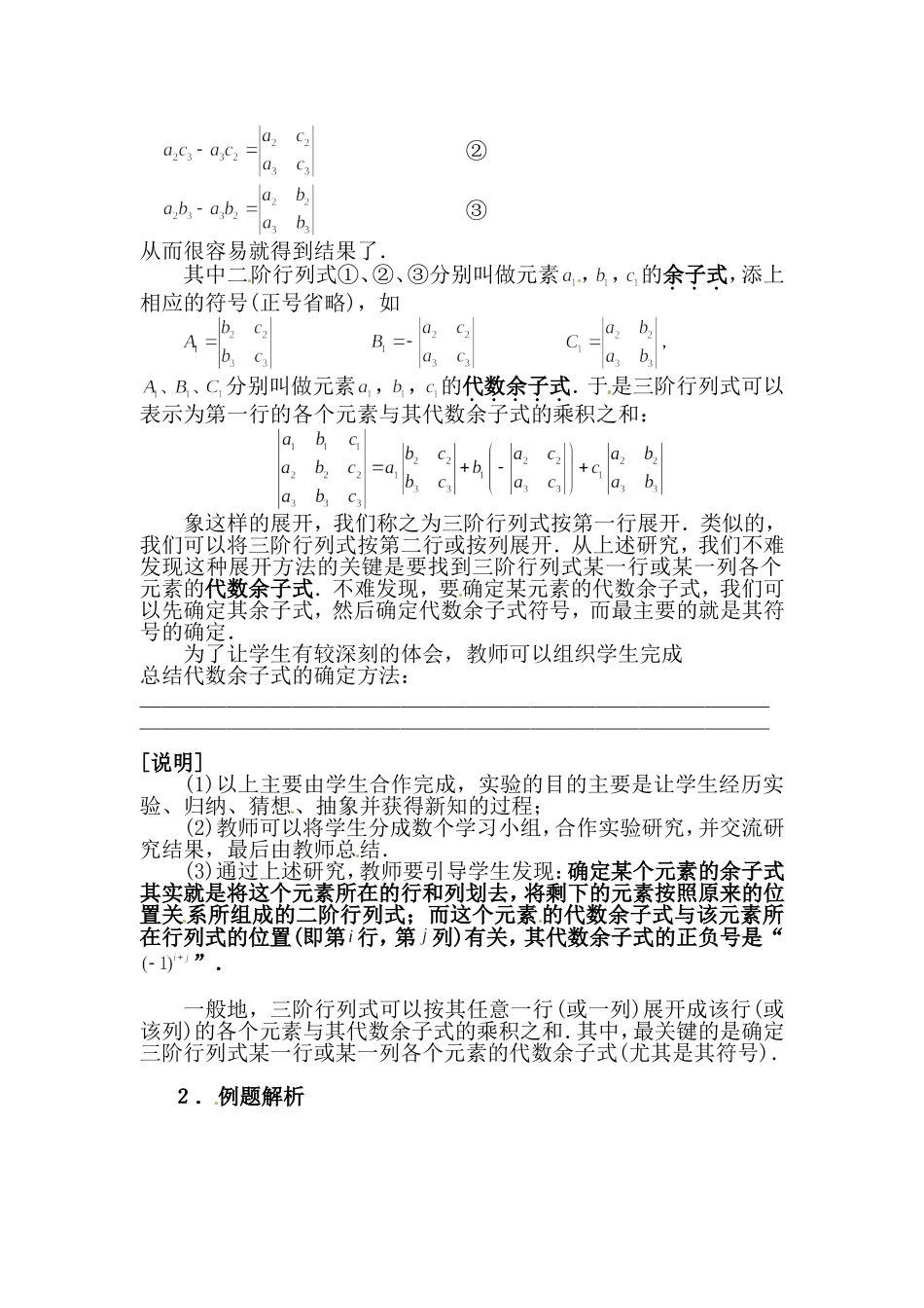 高二数学上 9.4《三阶行列式》教案（沪教版）_第3页