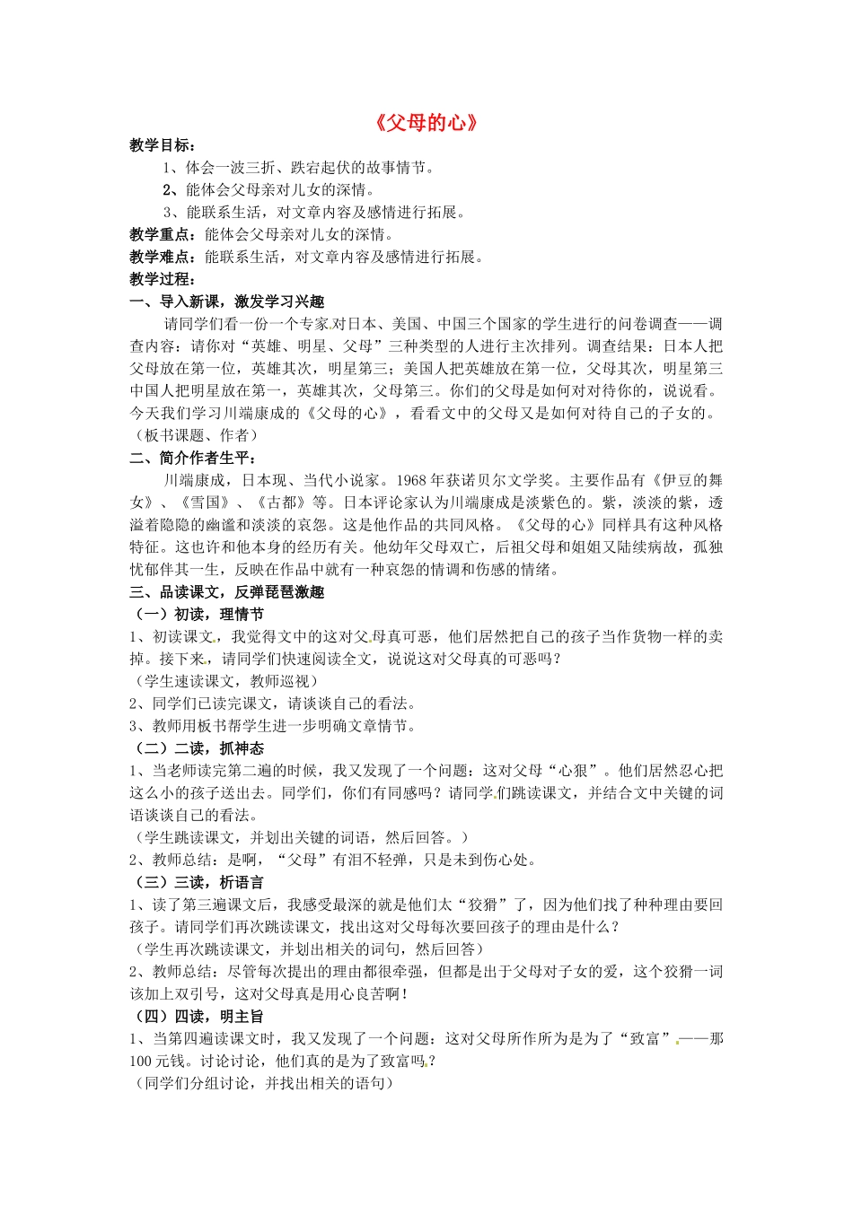 八年级语文上册 15 父母的心教案 苏教版-苏教版初中八年级上册语文教案_第1页