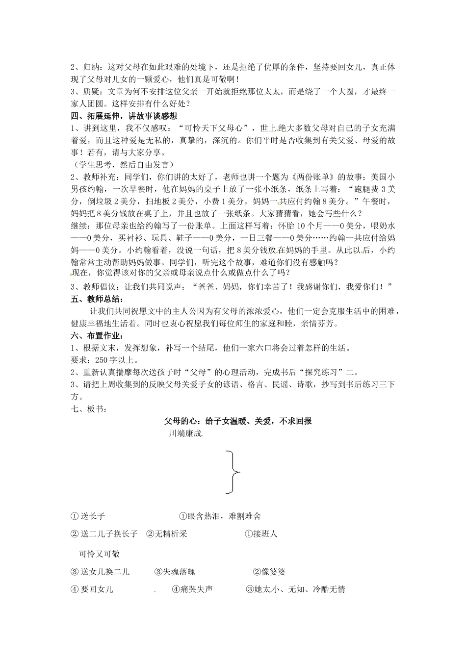 八年级语文上册 15 父母的心教案 苏教版-苏教版初中八年级上册语文教案_第2页