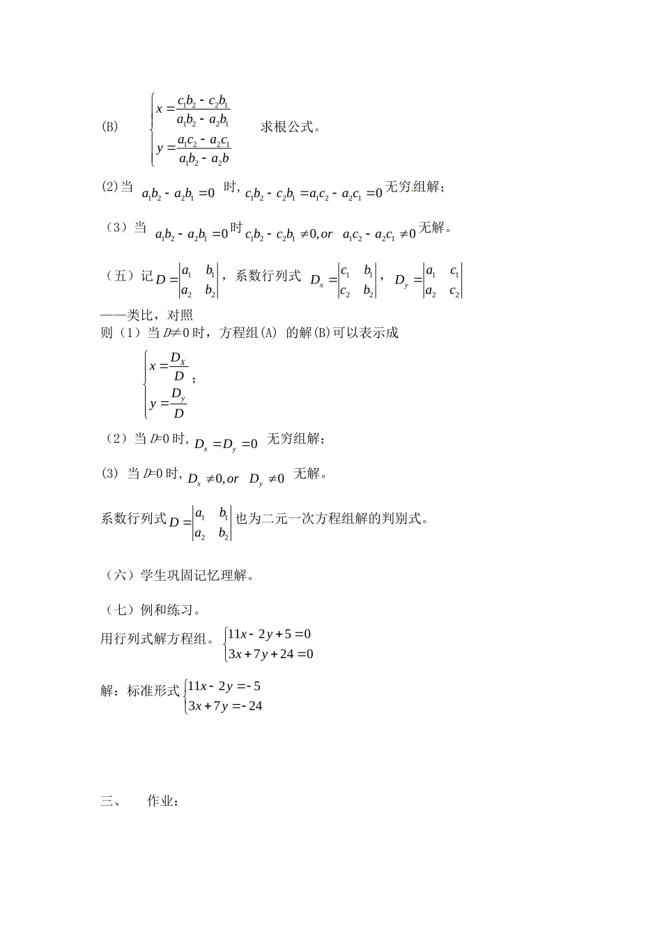 高二数学上 9.3《二阶行列式》教案（沪教版）_第3页