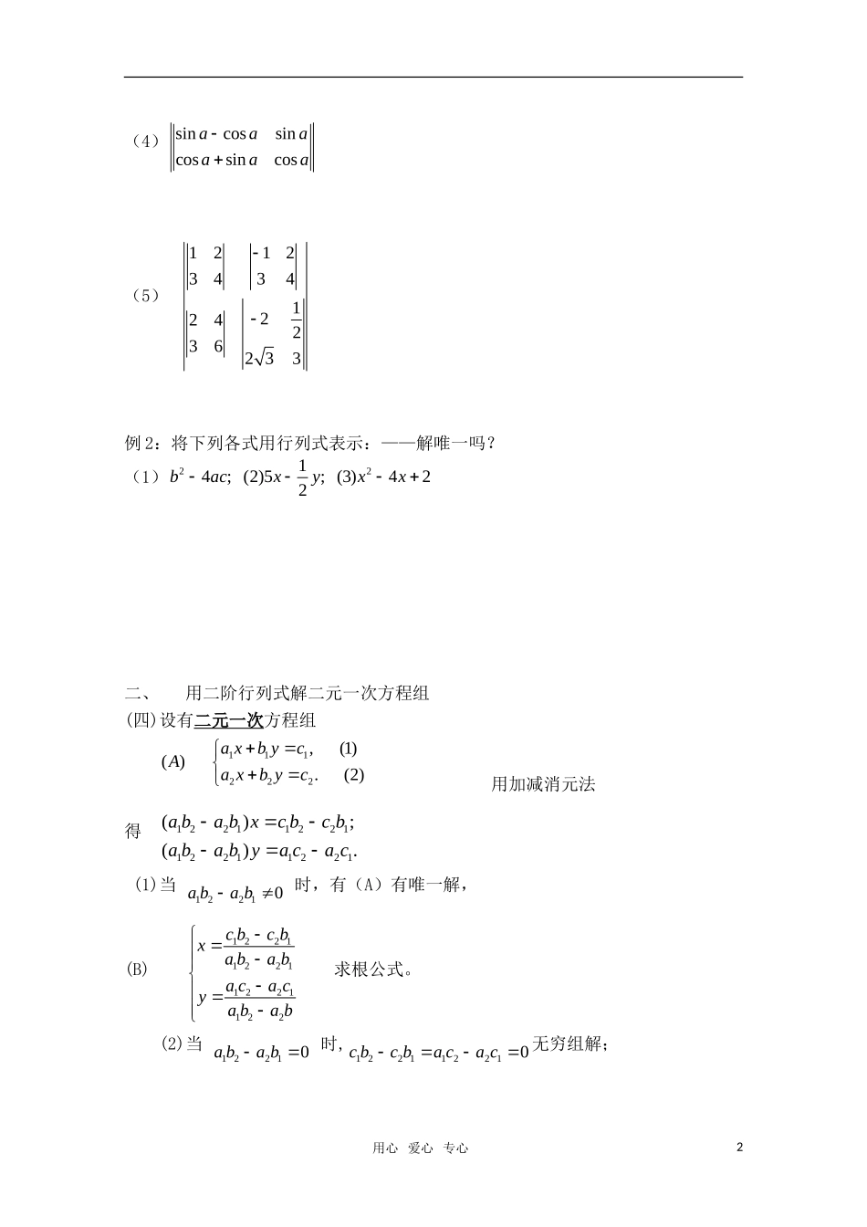高二数学上 9.3《二阶行列式》教案 沪教版_第2页