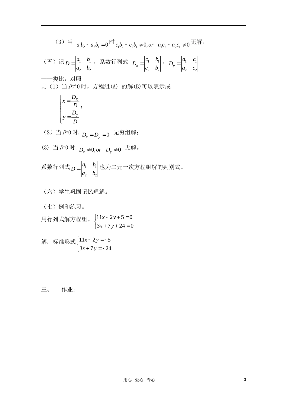 高二数学上 9.3《二阶行列式》教案 沪教版_第3页