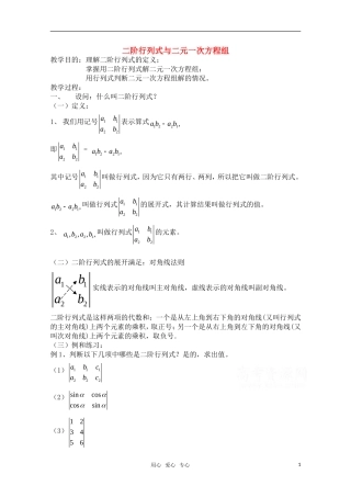 高二数学上 9.3《二阶行列式》教案 沪教版