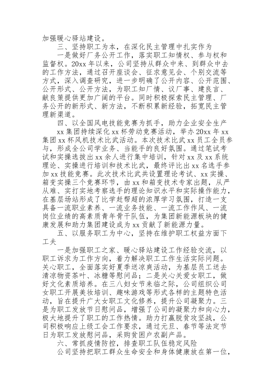 集团公司工会工作总结范文_第2页