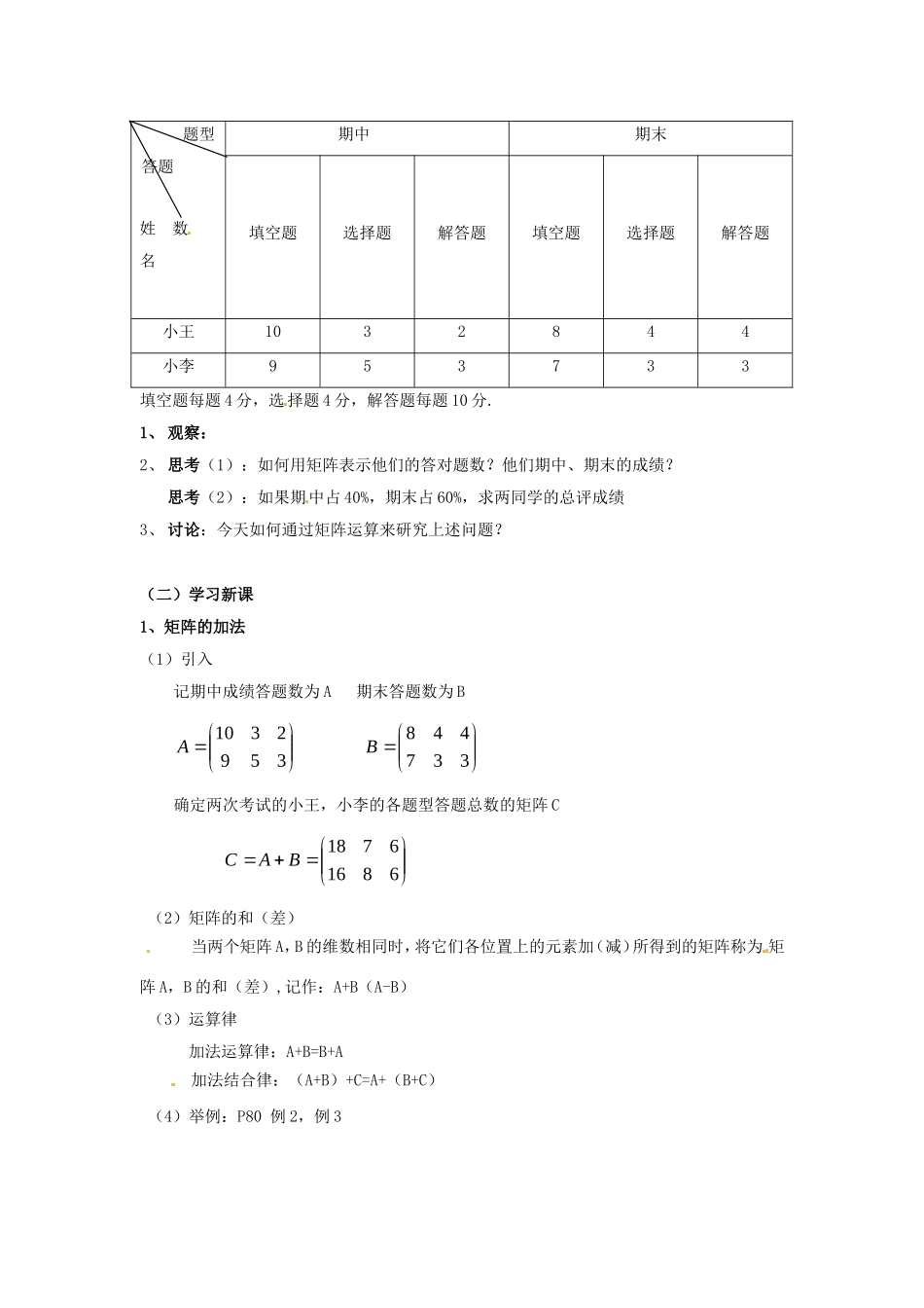 高二数学上 9.2《矩阵运算》教案（2）（沪教版高）_第2页