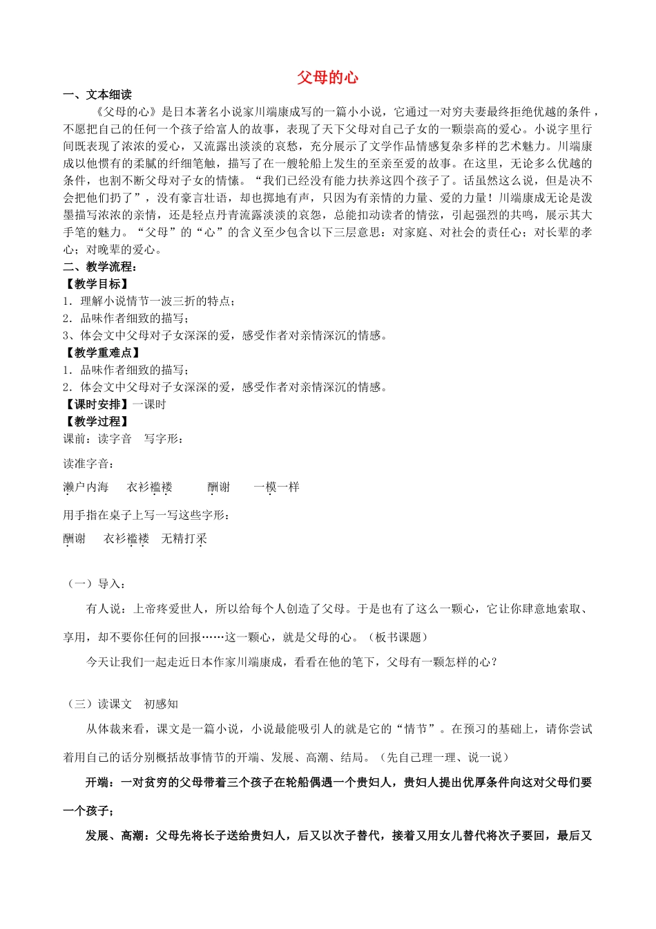 八年级语文上册 14《父母的心》教案 苏教版-苏教版初中八年级上册语文教案_第1页