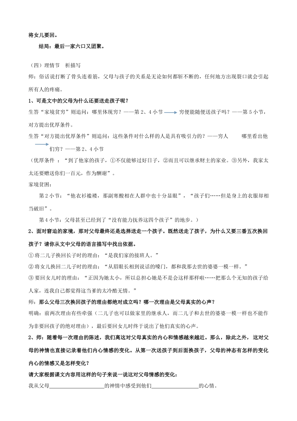 八年级语文上册 14《父母的心》教案 苏教版-苏教版初中八年级上册语文教案_第2页