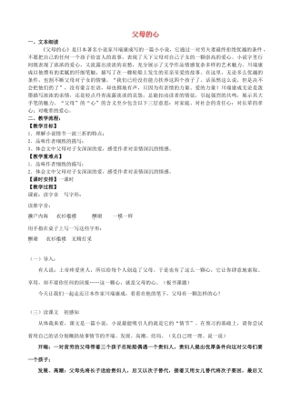 八年级语文上册 14《父母的心》教案 苏教版-苏教版初中八年级上册语文教案