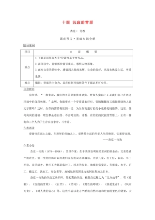 八年级语文上册 14《沉寂的雪原》教案 长春版