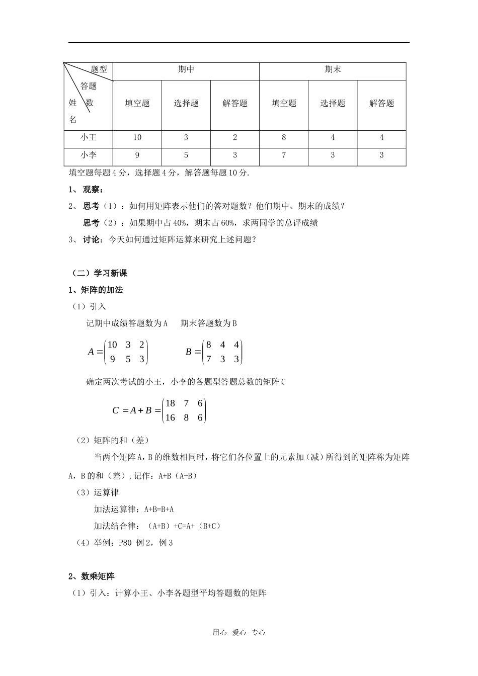 高二数学上 9.2《矩阵运算》教案（2） 沪教版_第2页