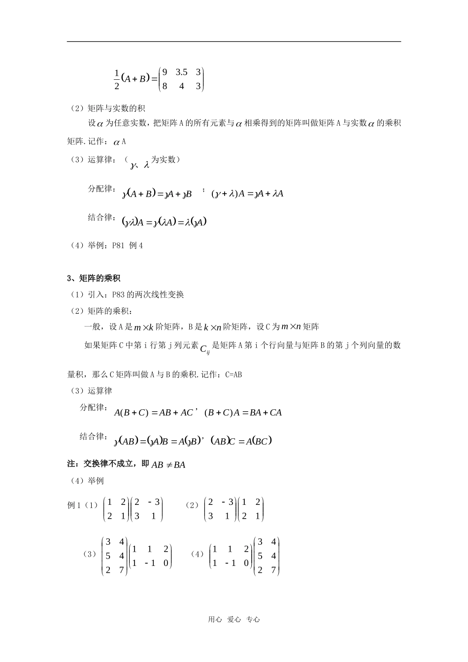 高二数学上 9.2《矩阵运算》教案（2） 沪教版_第3页