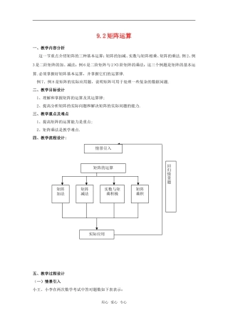 高二数学上 9.2《矩阵运算》教案（2） 沪教版