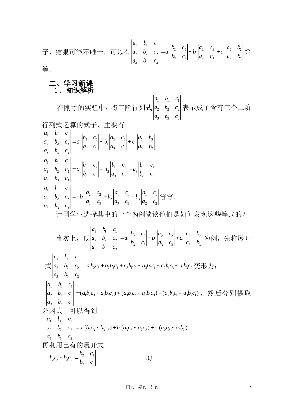 高二数学上 9.4《三阶行列式》教案 沪教版_第2页