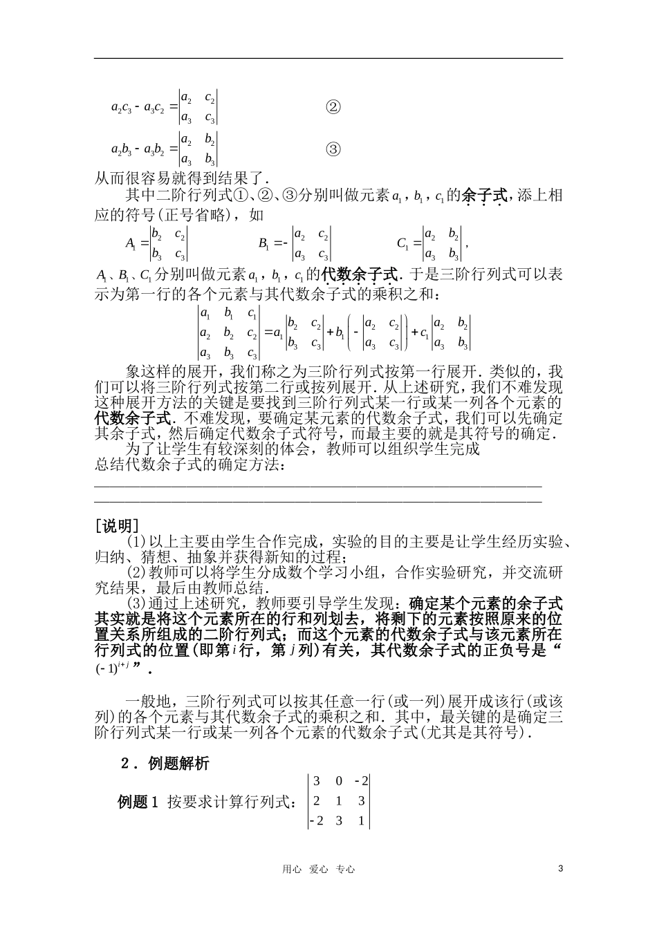 高二数学上 9.4《三阶行列式》教案 沪教版_第3页