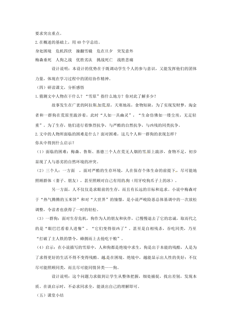 八年级语文上册 14《沉寂的雪原》长春版-长春版初中八年级上册语文教案_第2页