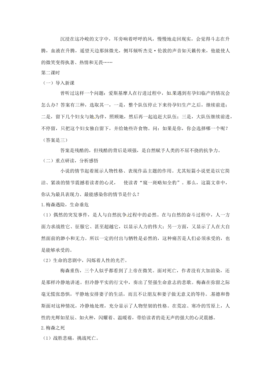 八年级语文上册 14《沉寂的雪原》长春版-长春版初中八年级上册语文教案_第3页