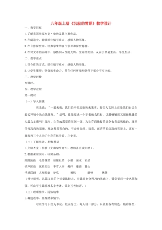 八年级语文上册 14《沉寂的雪原》长春版-长春版初中八年级上册语文教案