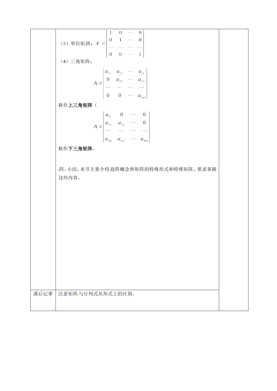 高二数学上 9.1《矩阵的概念》教案（沪教版）_第2页