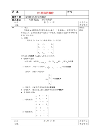 高二数学上 9.1《矩阵的概念》教案（沪教版）