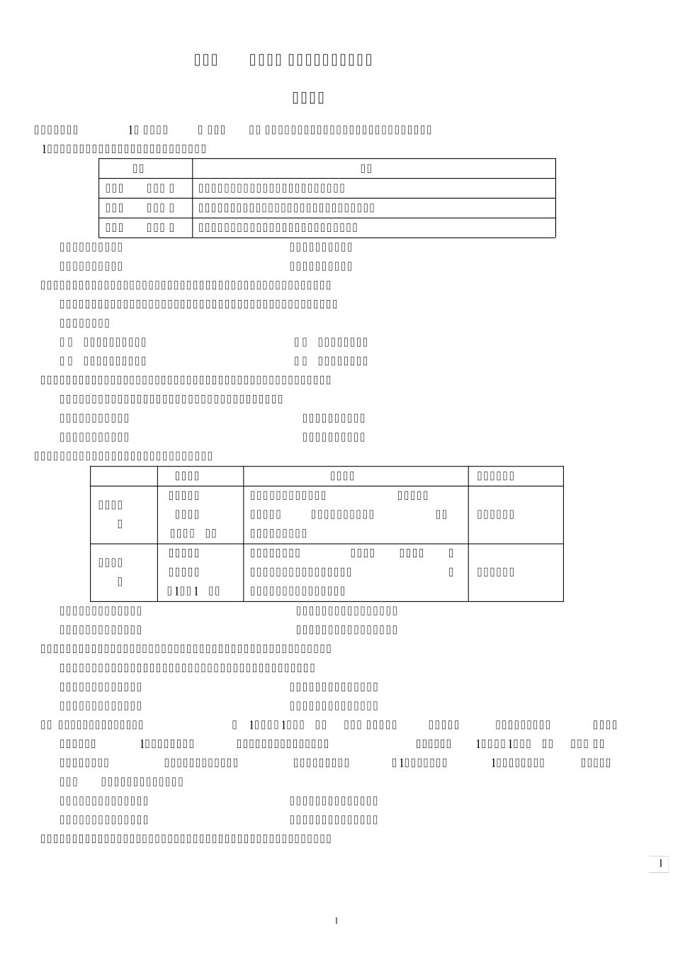 江苏省前黄中学溧阳中学2022届高三联考-历史试题【含答案】 _第1页