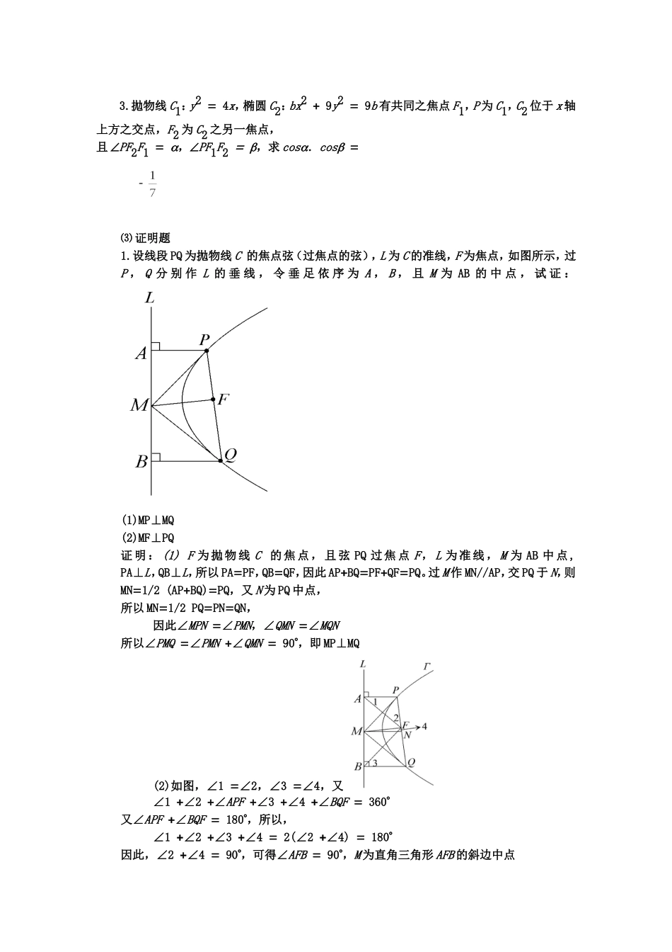高二数学上 8.6 抛物线习题课优秀教案_第2页