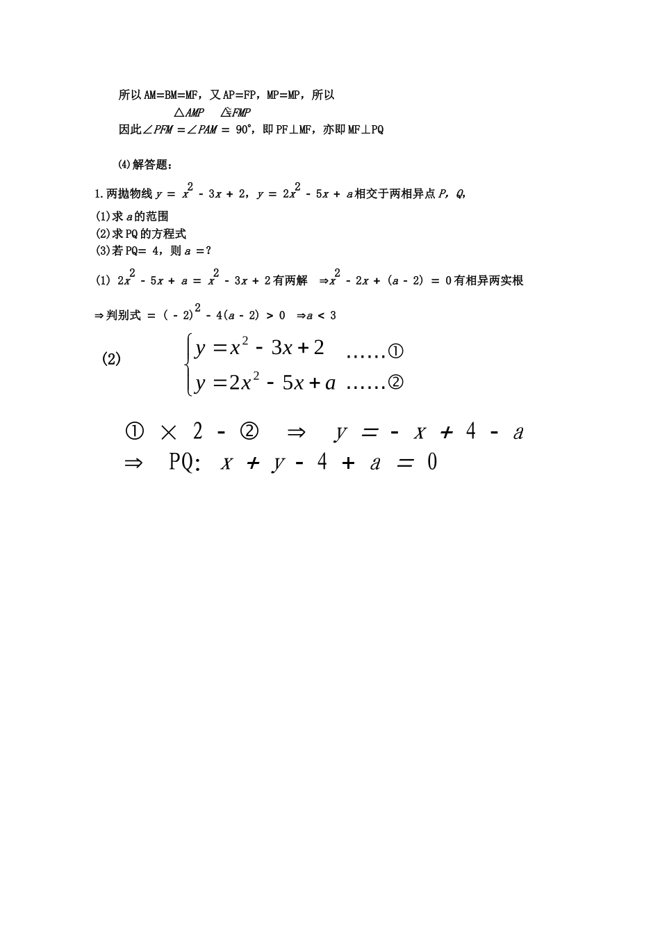 高二数学上 8.6 抛物线习题课优秀教案_第3页
